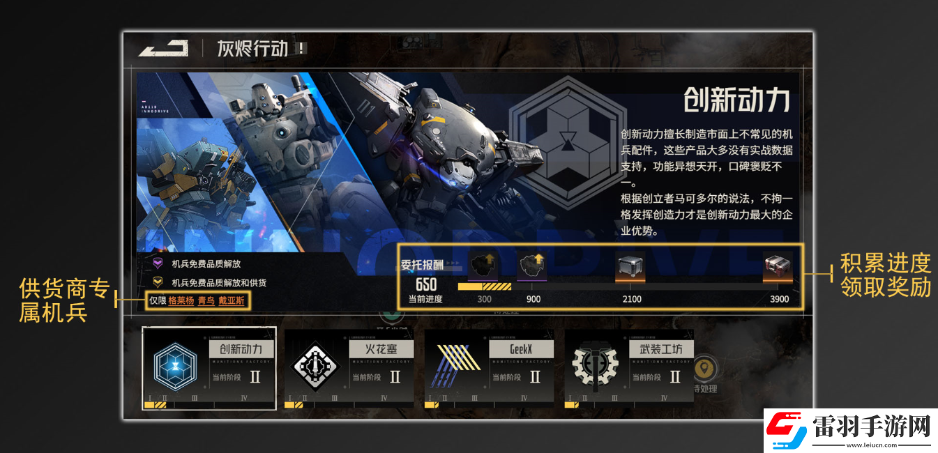 钢岚灰烬行动玩法攻略
