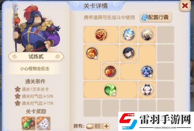 梦幻西游恶魔泡泡大冒险第二章试炼2攻略