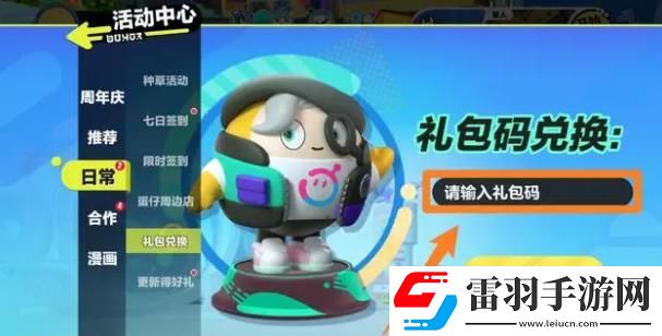 蛋仔派对疯狂动物城联动什么时候上线