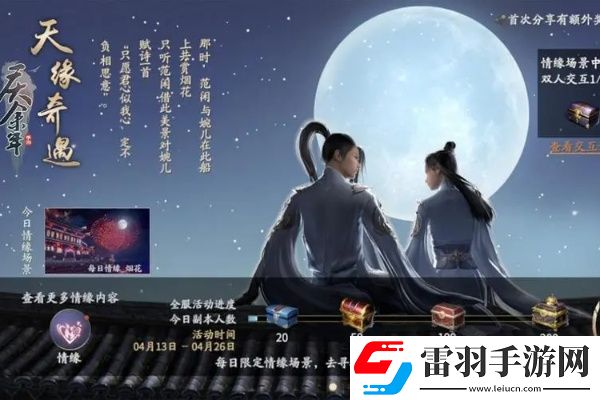 庆余年手游怎么解除情缘