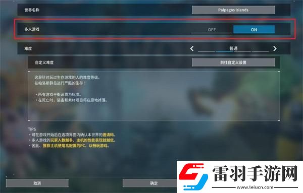 幻兽帕鲁怎么和好友联机