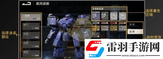 钢岚机兵涂装功能介绍一览