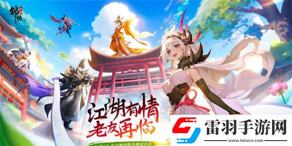 锦绣江湖礼包码