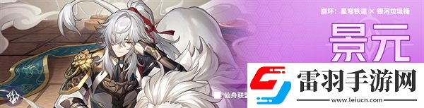崩坏星穹铁道2.0版本抽什么角色