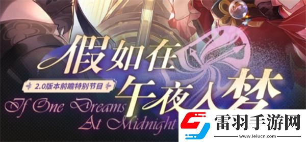 崩坏星穹铁道2.0版本抽什么角色