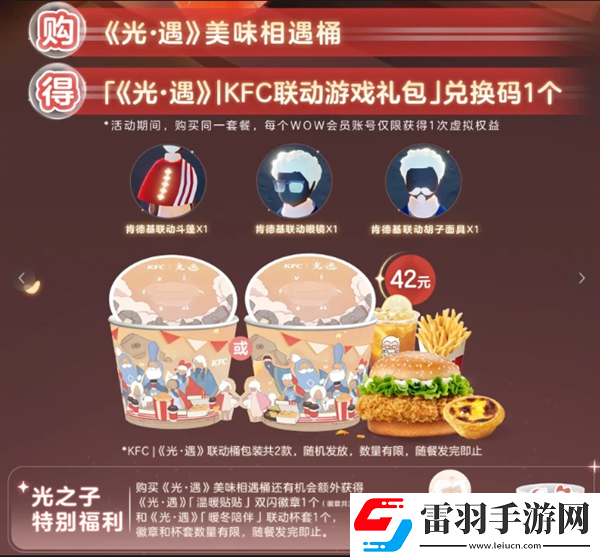 光遇肯德基联动套餐价格多少