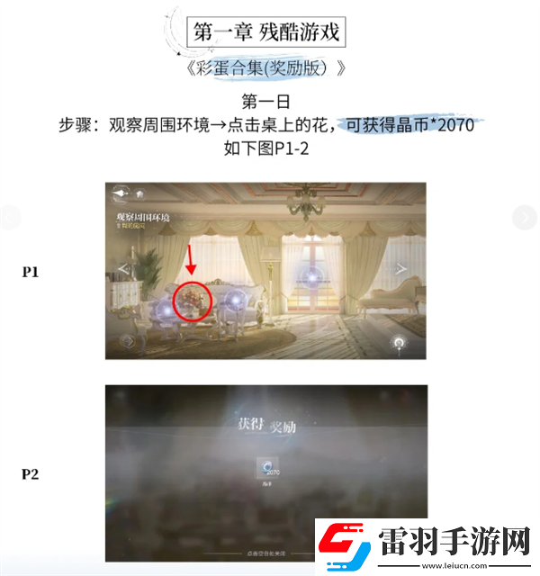 世界之外第一章残酷节目彩蛋都在哪