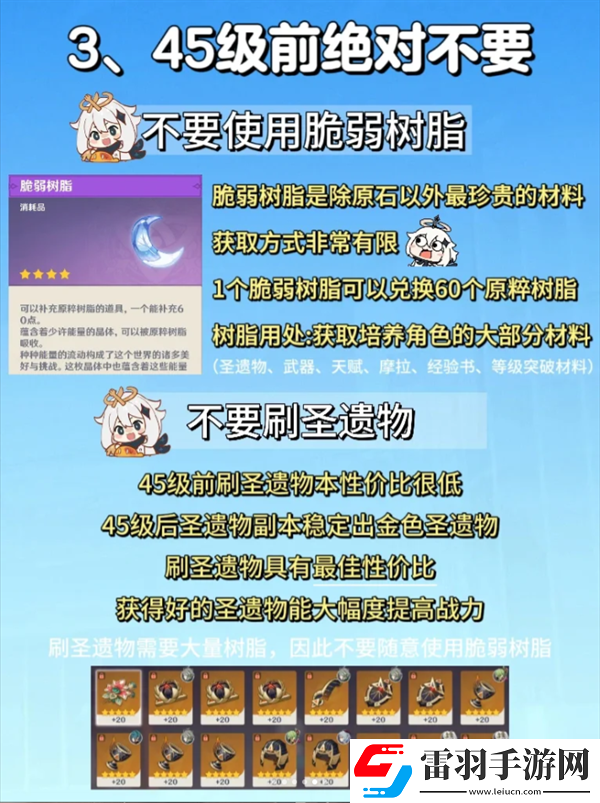 原神如何脱离萌新坑