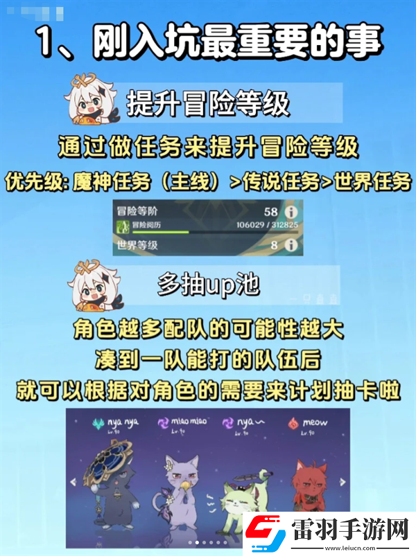 原神如何脱离萌新坑