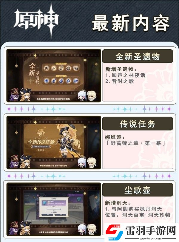原神4.3版祈愿池活动玩法内容大全