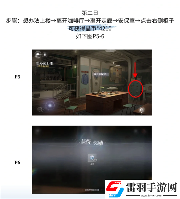 世界之外第一章残酷节目彩蛋都在哪