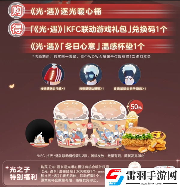 光遇肯德基联动套餐价格多少