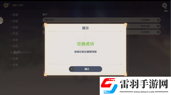原神2024新春兑换码是什么