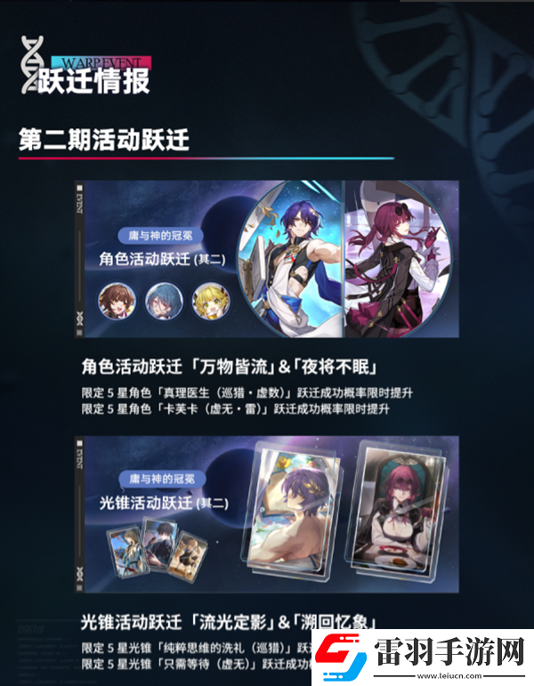 崩坏星穹铁道1.6真理医生光锥用什么