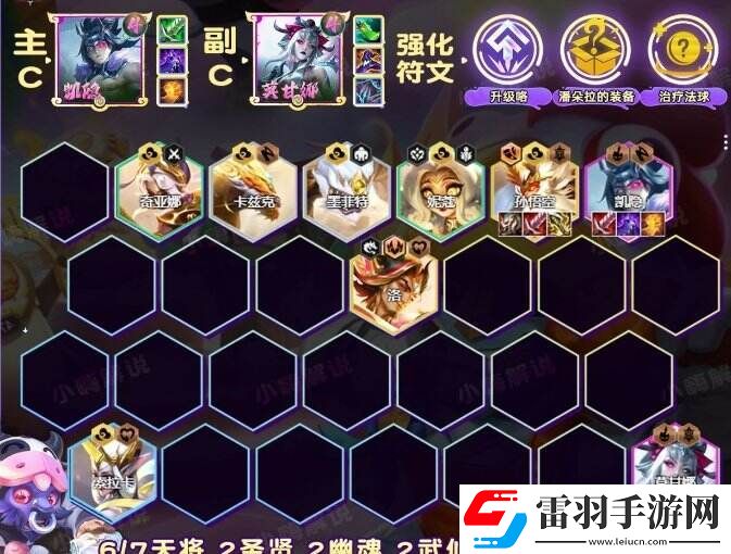 金铲铲之战凯隐上分阵容​​​​​​​推荐