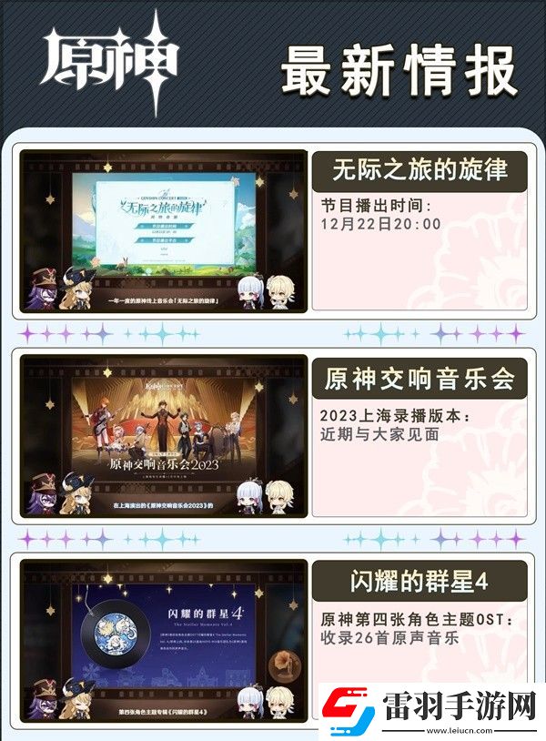 原神4.3版祈愿池活动玩法内容大全