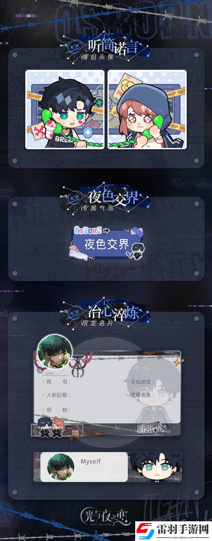 光与夜之恋诅咒摇篮卡池11月9日上线