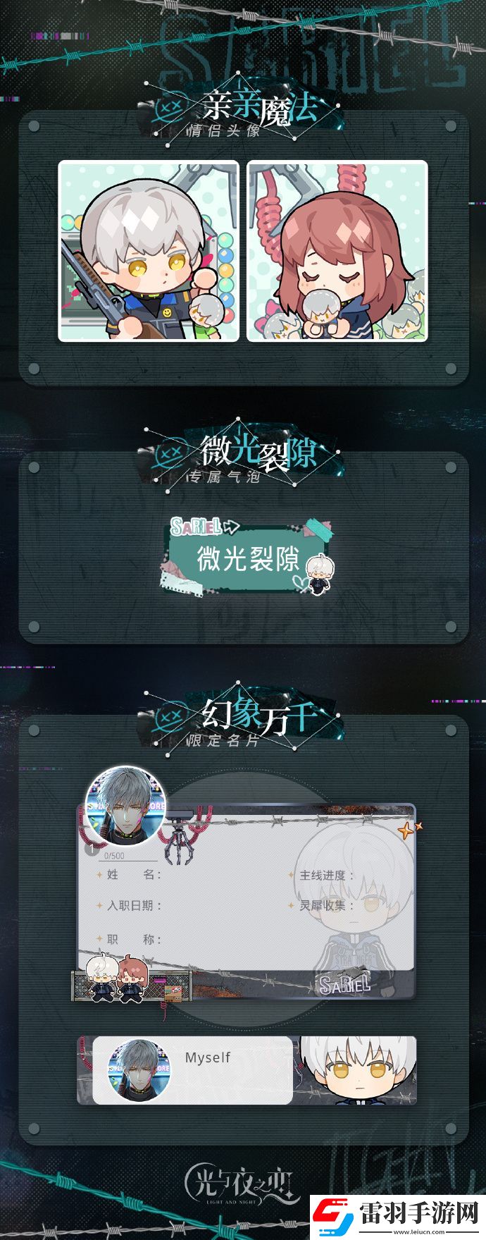 光与夜之恋诅咒摇篮卡池11月9日上线