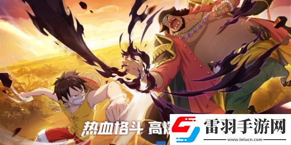 航海王热血航线阵容推荐