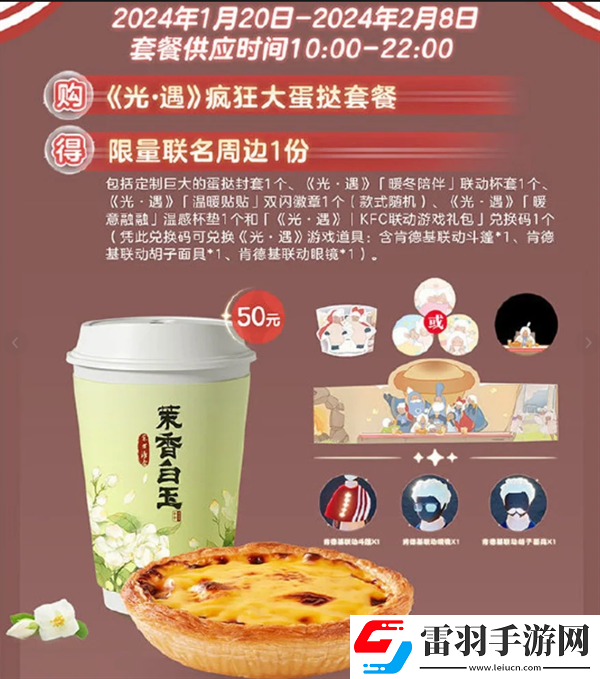 光遇肯德基联动套餐价格多少