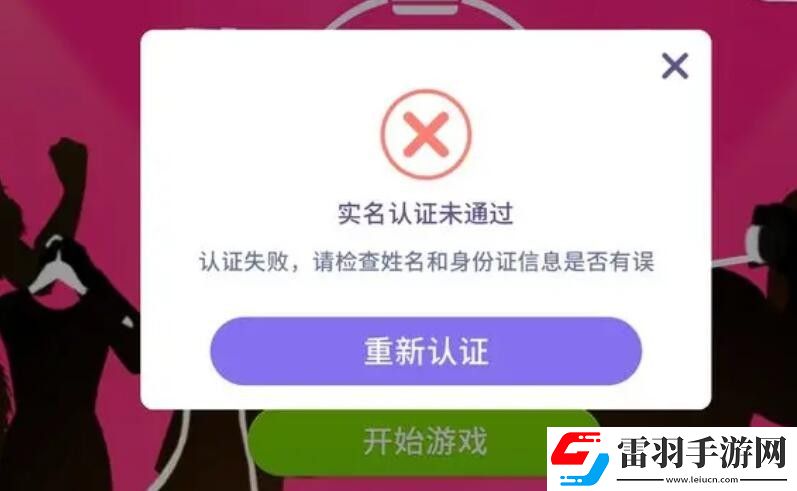 麦吉大改造实名认证未通过原因及解决办法