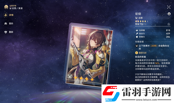 崩坏星穹铁道1.6真理医生光锥用什么