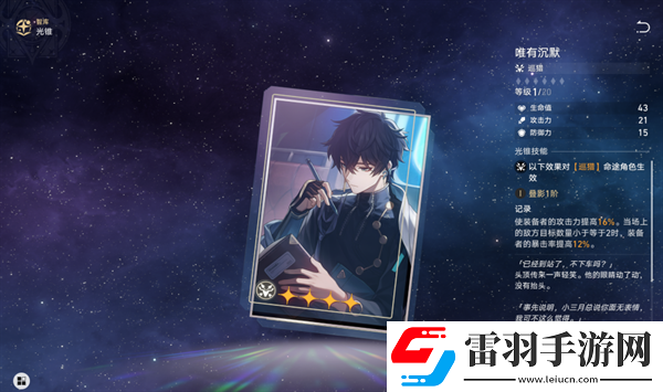 崩坏星穹铁道1.6真理医生光锥用什么