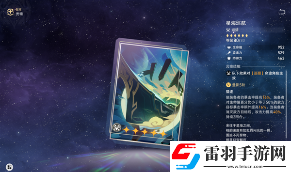 崩坏星穹铁道1.6真理医生光锥用什么