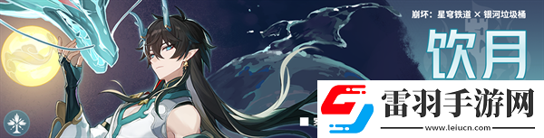 崩坏星穹铁道2.0版本抽什么角色