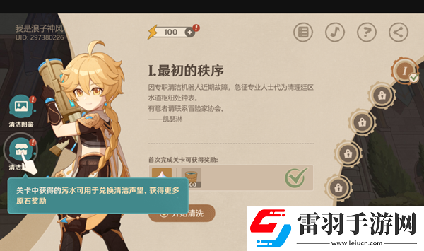 原神4.3清洁大作战怎么过