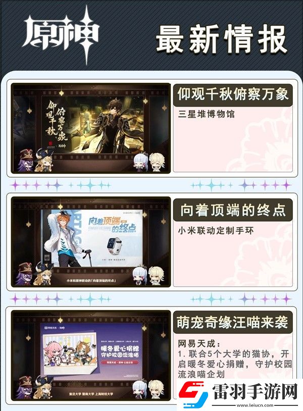 原神4.3版祈愿池活动玩法内容大全