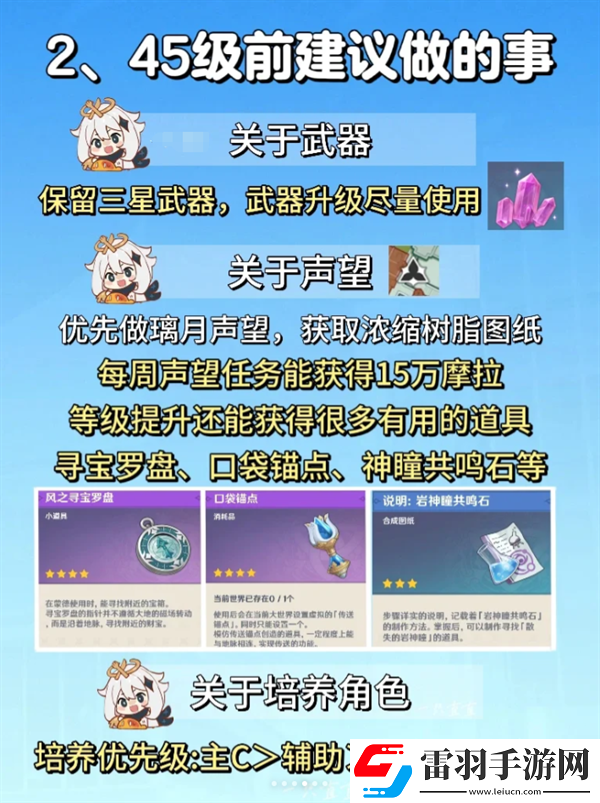 原神如何脱离萌新坑