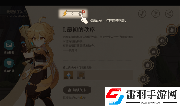 原神4.3清洁大作战怎么过