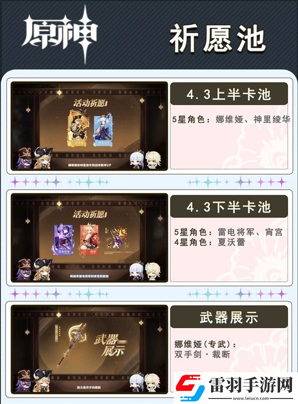 原神4.3版祈愿池活动玩法内容大全