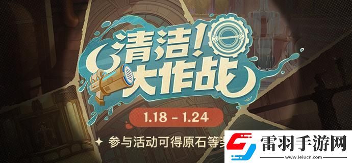 原神4.3清洁大作战怎么过