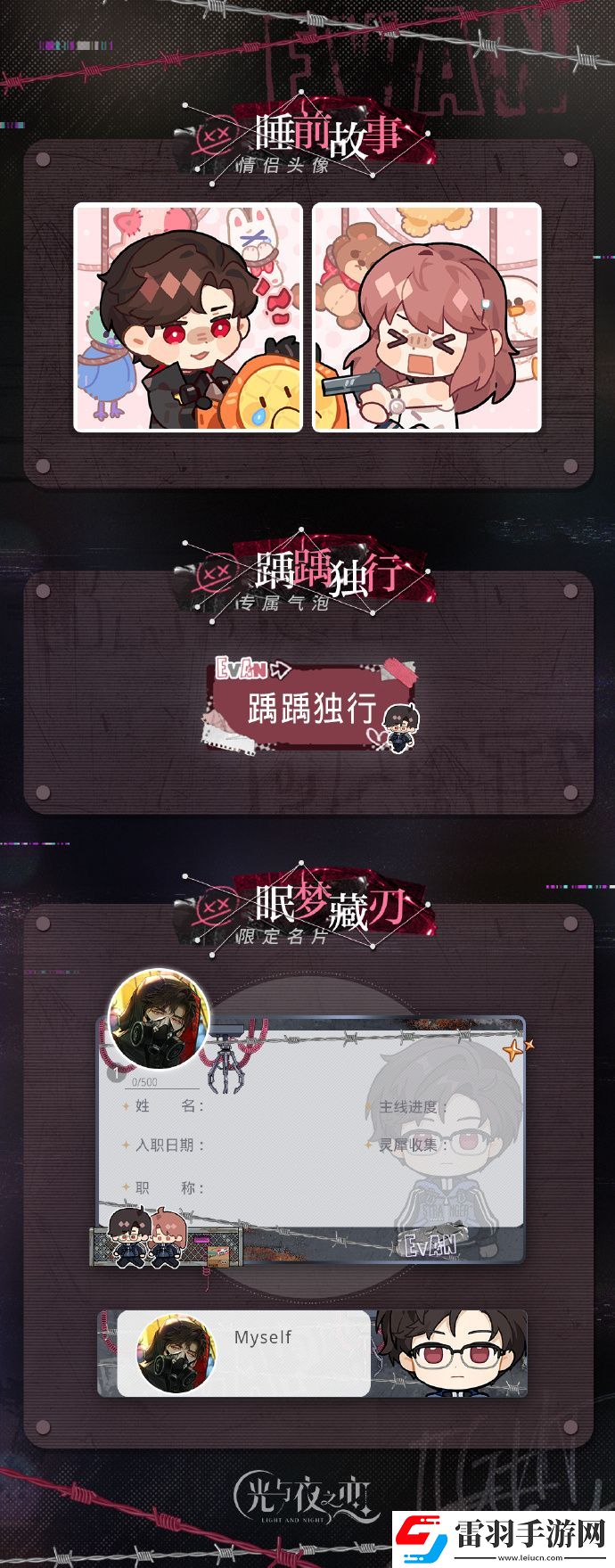 光与夜之恋诅咒摇篮卡池11月9日上线