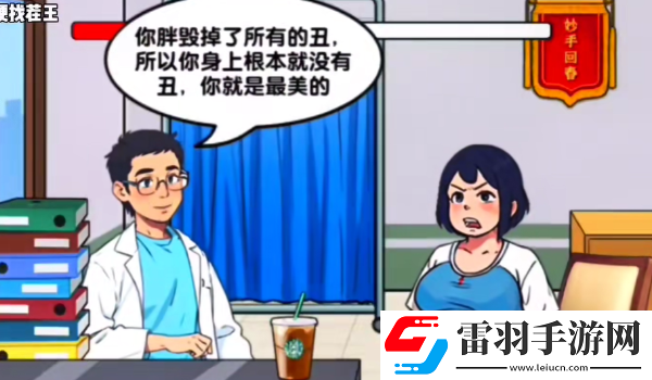 爆梗找茬王美式男医怎么玩