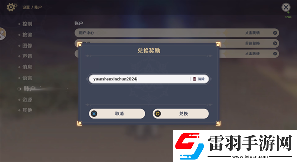 原神2024新春兑换码是什么