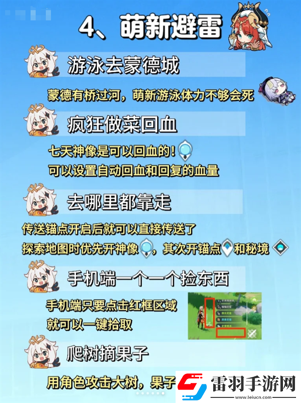 原神如何脱离萌新坑