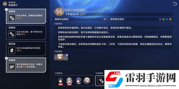 崩坏星穹铁道1.6虚境味探第三关怎么过