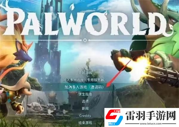 幻兽帕鲁怎么和好友联机