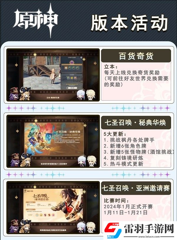 原神4.3版祈愿池活动玩法内容大全