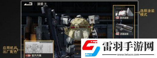 钢岚机兵涂装功能介绍一览