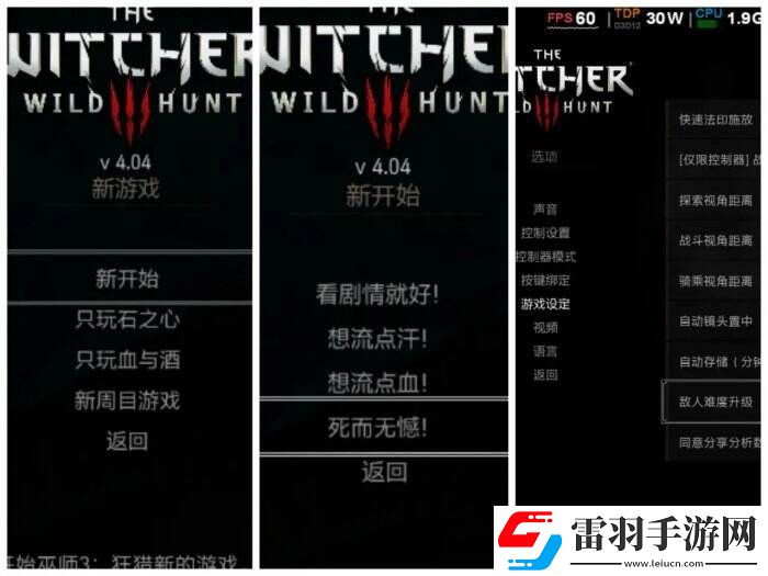 巫师3狂猎一周目最高难度怎么玩 一周目最高难度攻略