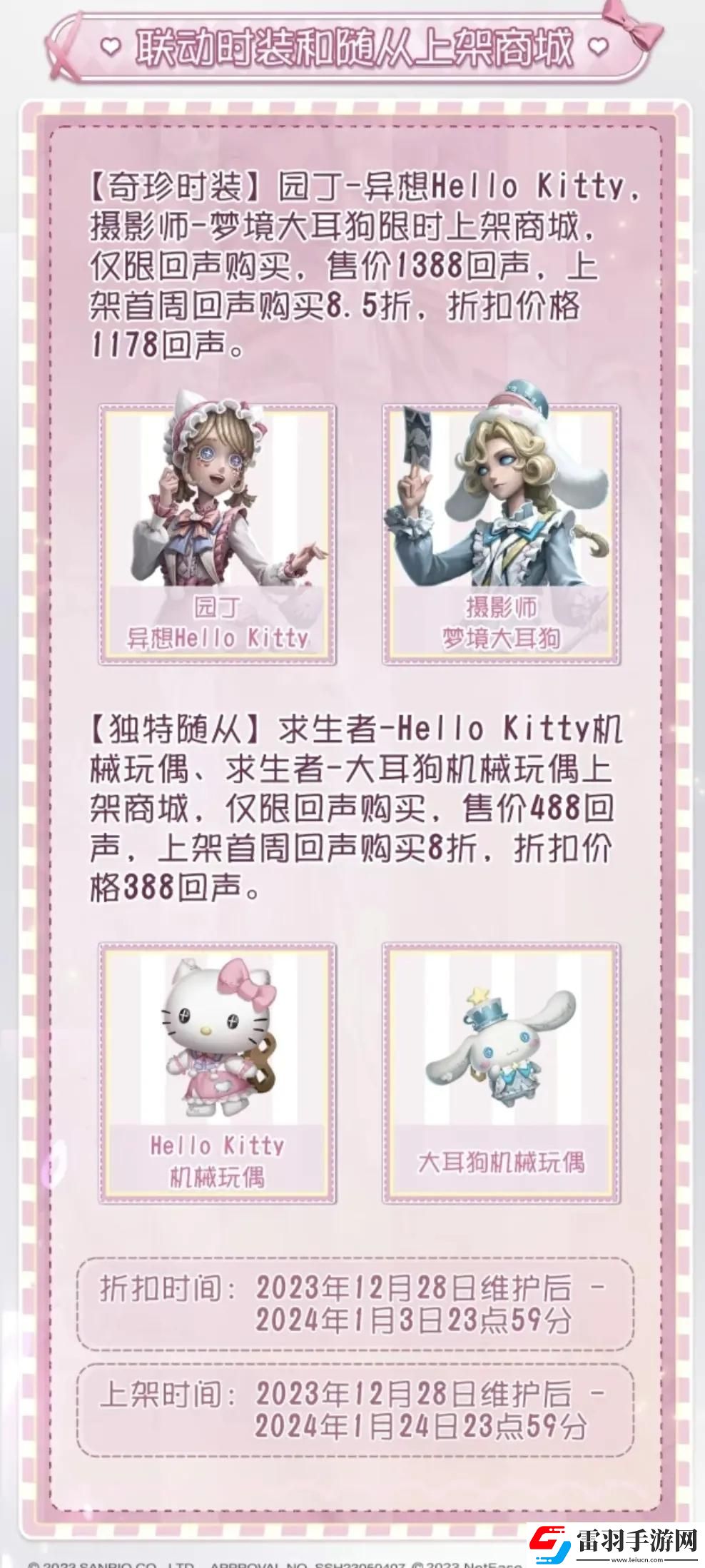 第五人格约瑟夫三丽鸥联动多少钱