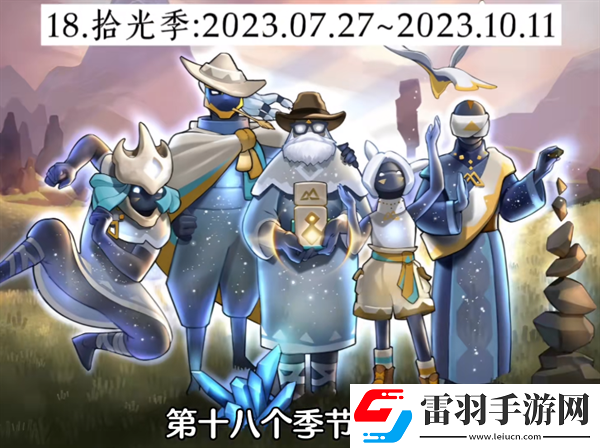 光遇经历过多少季节