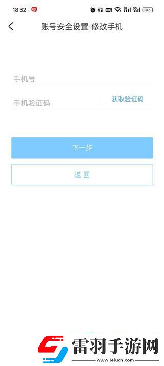 米游社如何解绑手机号
