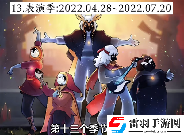光遇经历过多少季节