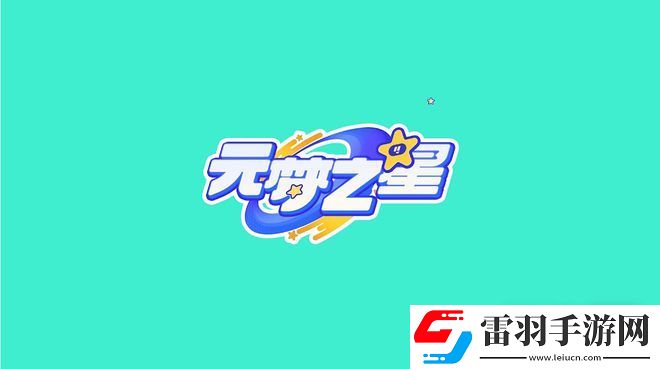 元梦之星亲密度查看方法