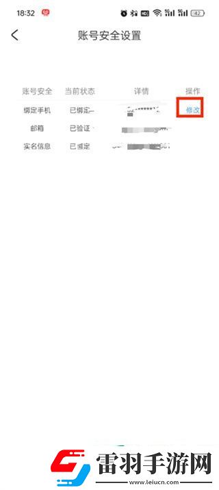 米游社如何解绑手机号